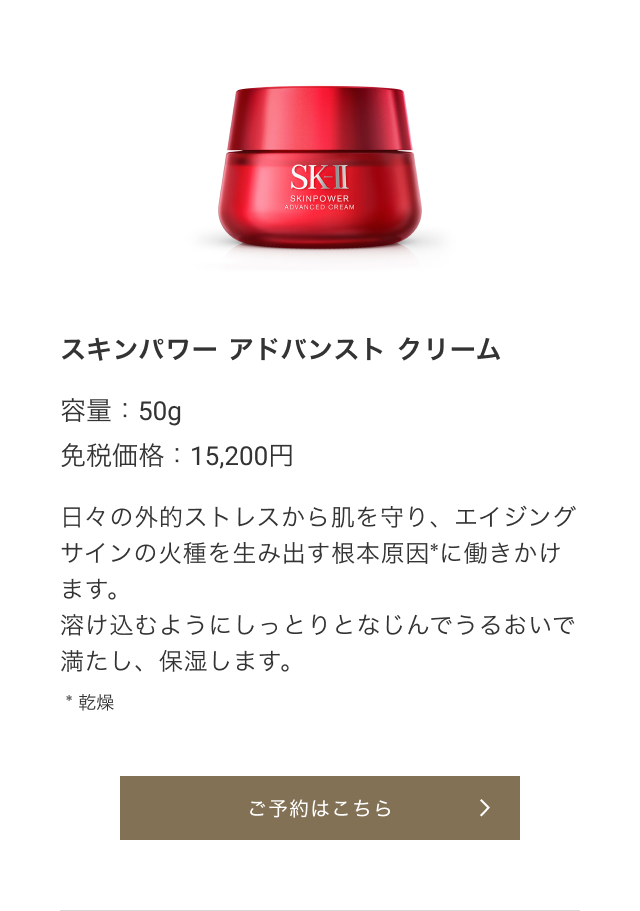 スキンパワー アドバンスト クリーム