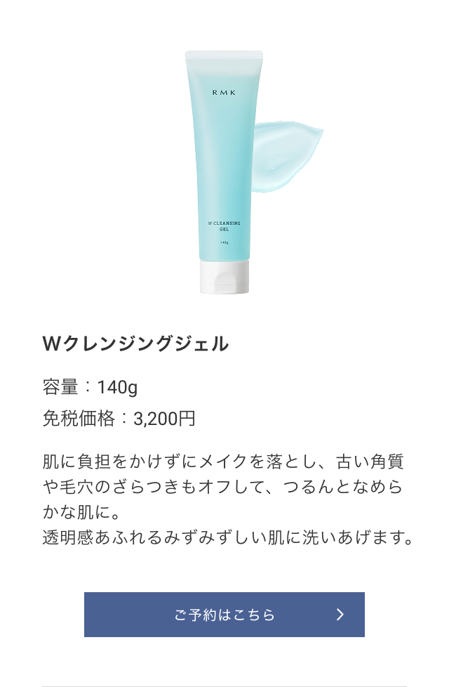 Wクレンジングジェル