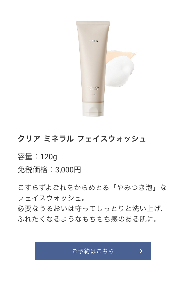 クリア ミネラル フェイスウォッシュ