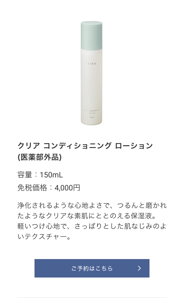 クリア コンディショニング ローション (医薬部外品)