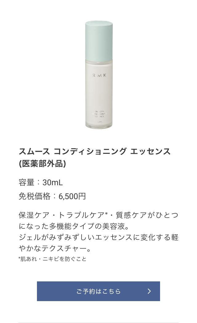 スムース コンディショニング エッセンス (医薬部外品)