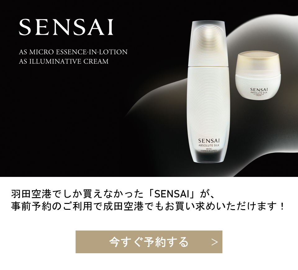 SENSAI 成田空港で予約販売中！