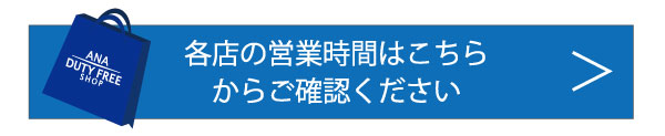 店舗の営業時間です