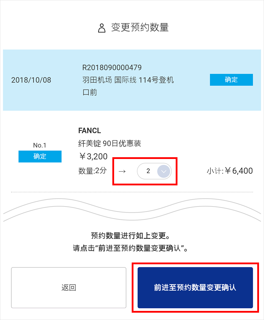 ③预约数量变更