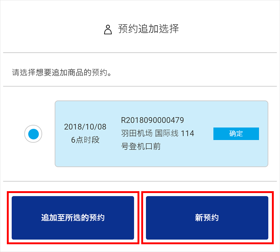 ⑤选择要追加的预约