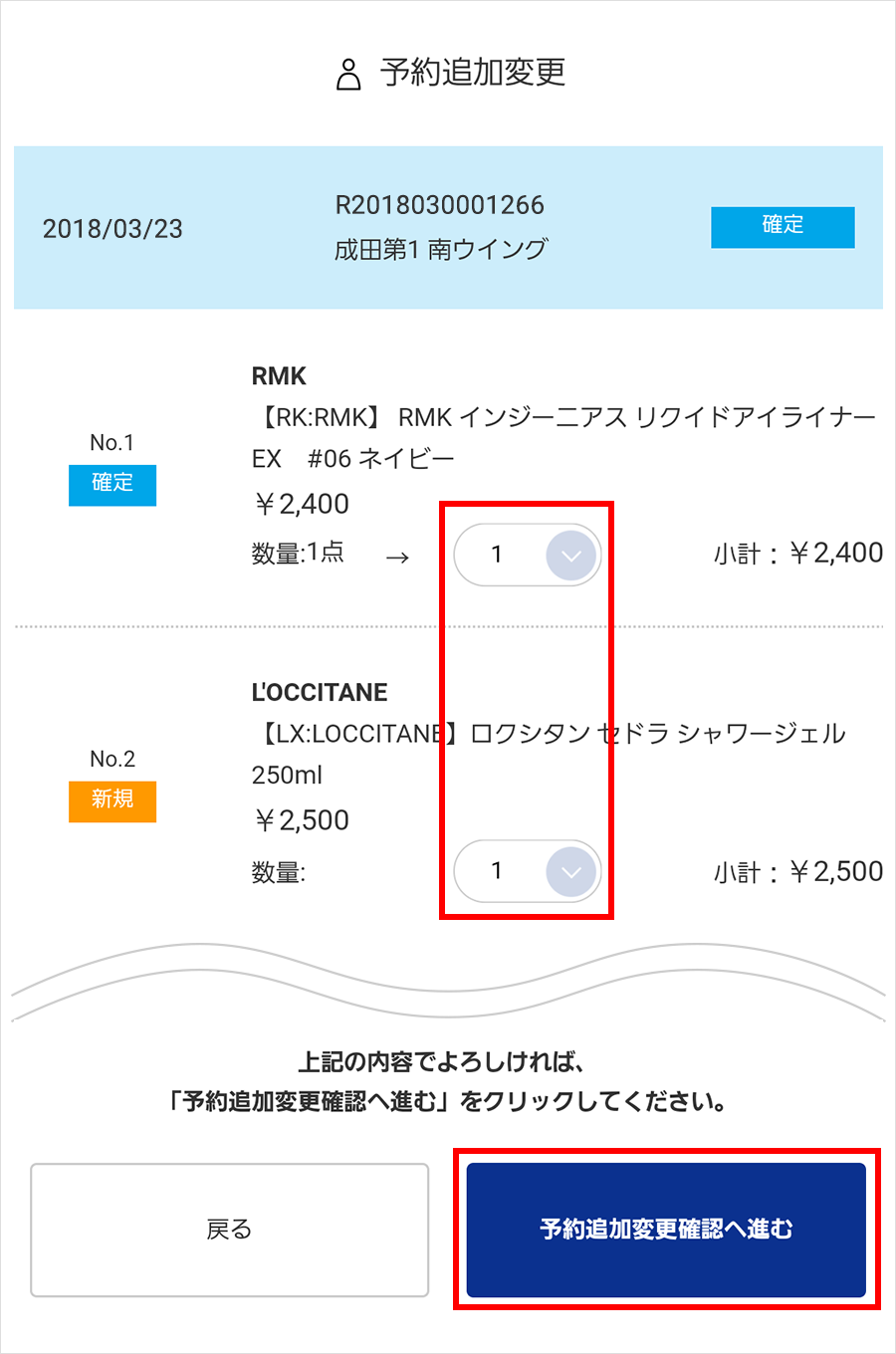 ⑥予約商品を変更