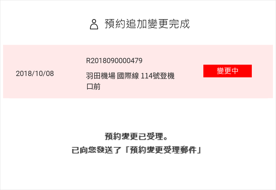 ⑦預約內容變更的確認