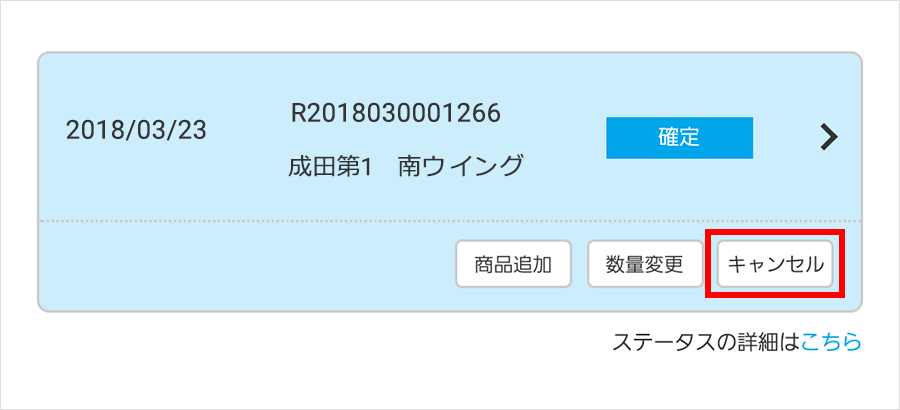 ②予約の選択