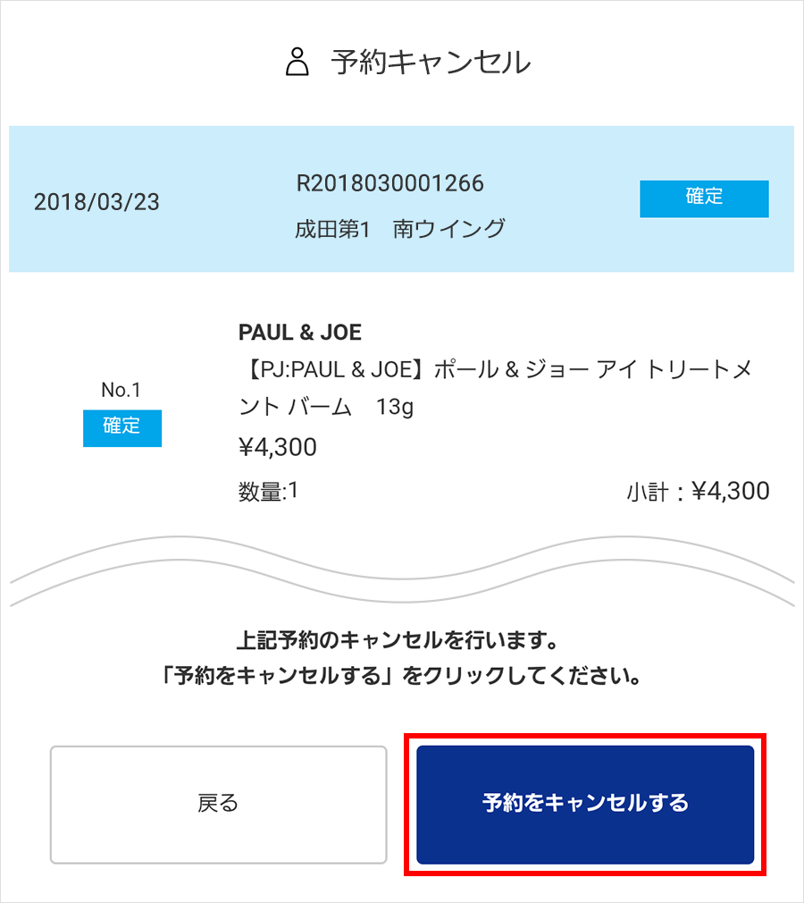 ③予約キャンセル確認