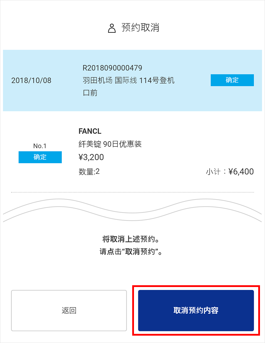 ③预约取消确认