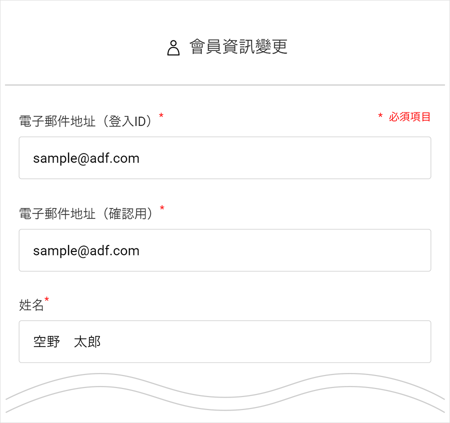 ②會員資訊的變更