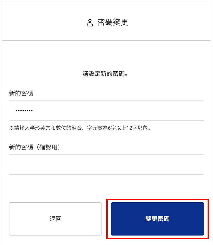 ②密碼的變更