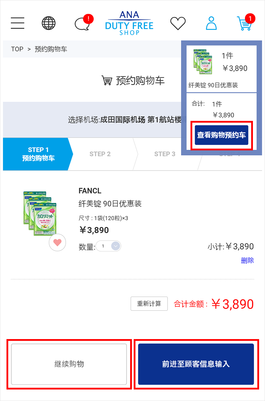 ③查看购物预约车