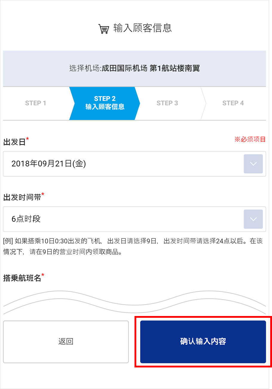 ④输入顾客信息（出境信息）