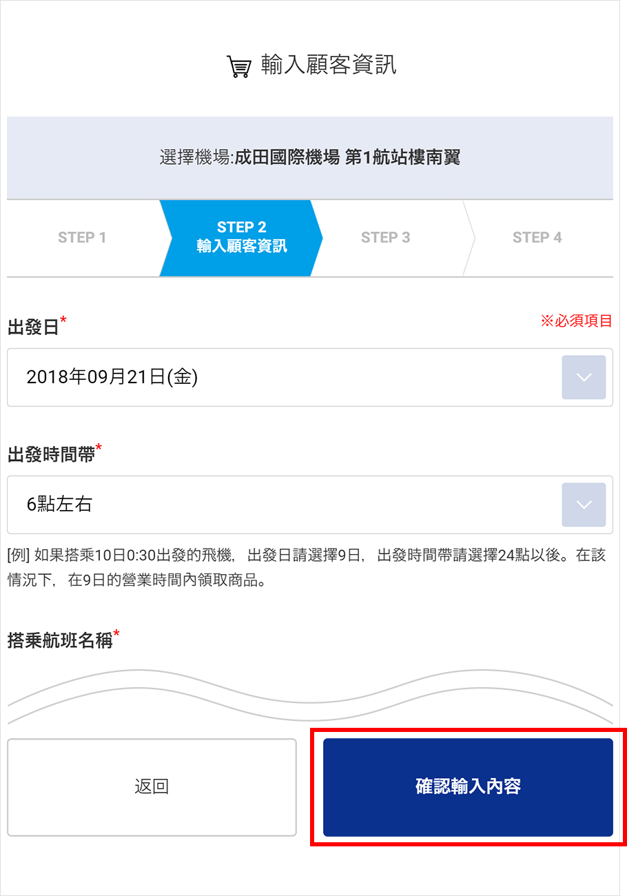 ④輸入顧客資訊（出境資訊）