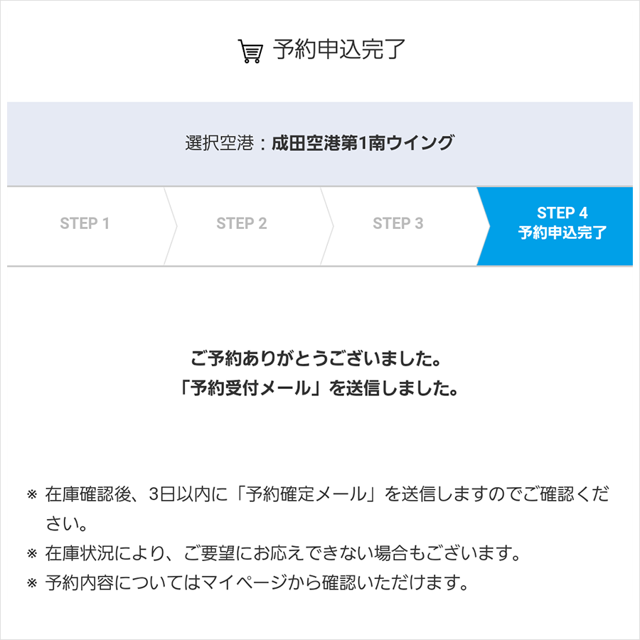 ⑤予約申し込み完了