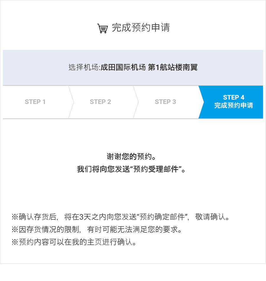 ⑤预约申请完成
