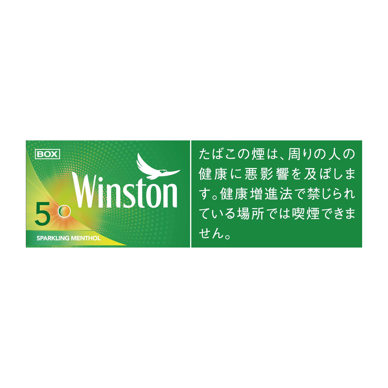 ウィンストン スパークリング メンソール 5 ボックス / タール:5mg  ニコチン:0.4mg