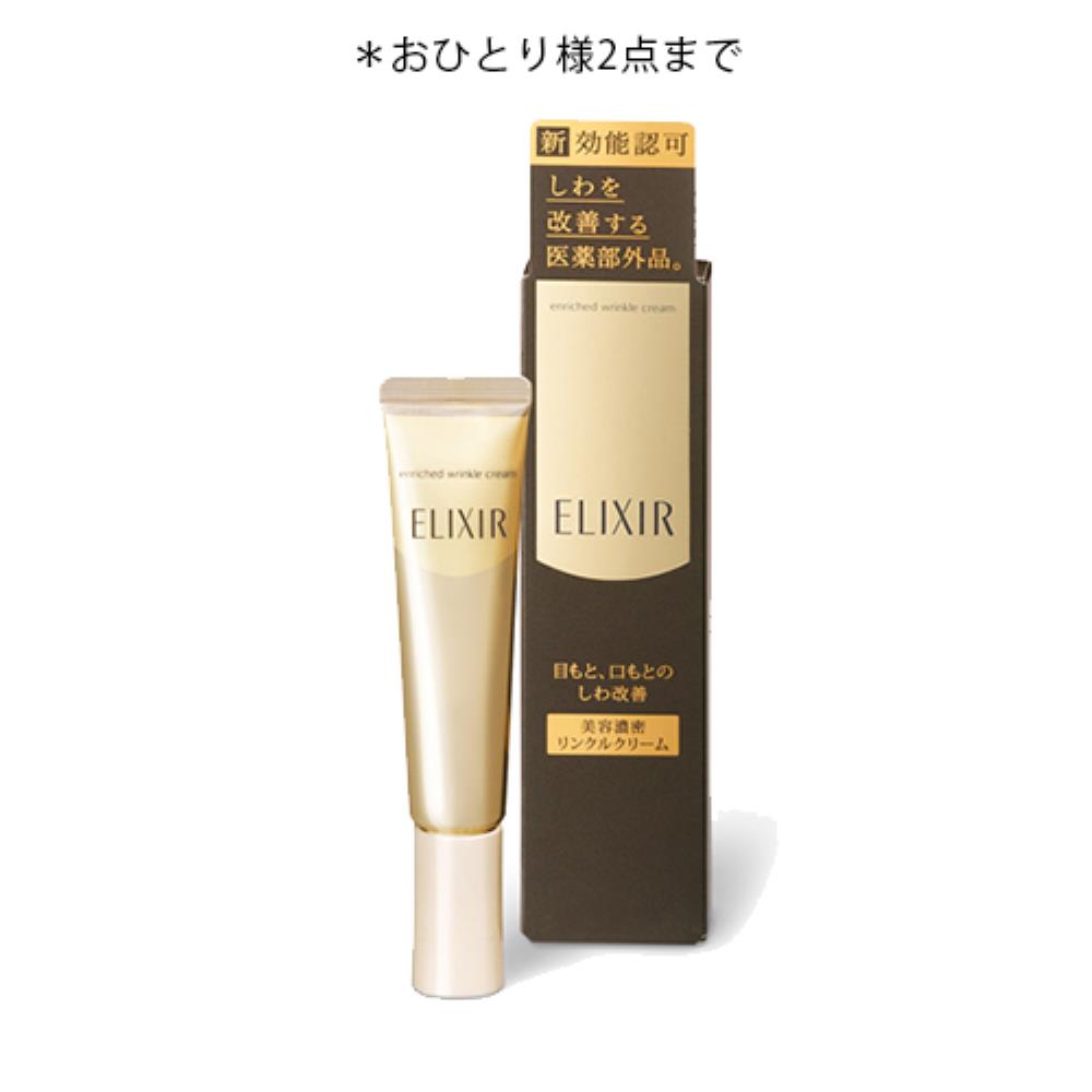エリクシール シュペリエル エンリッチド リンクルクリーム S (医薬部外品)