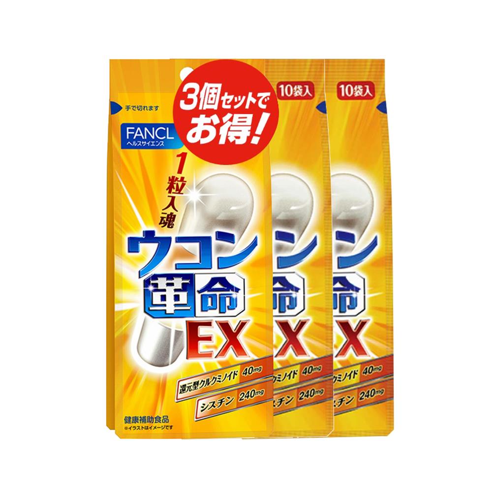 ウコン革命EX 30日分 (徳用3個セット)