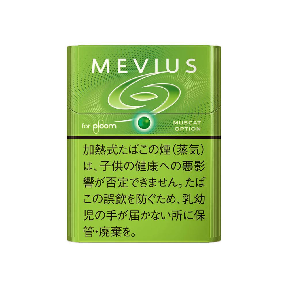 メビウス・マスカット・オプション・プルーム用