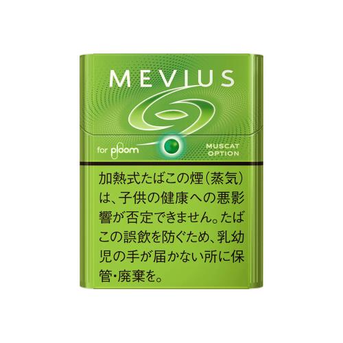 メビウス・マスカット・オプション・プルーム用