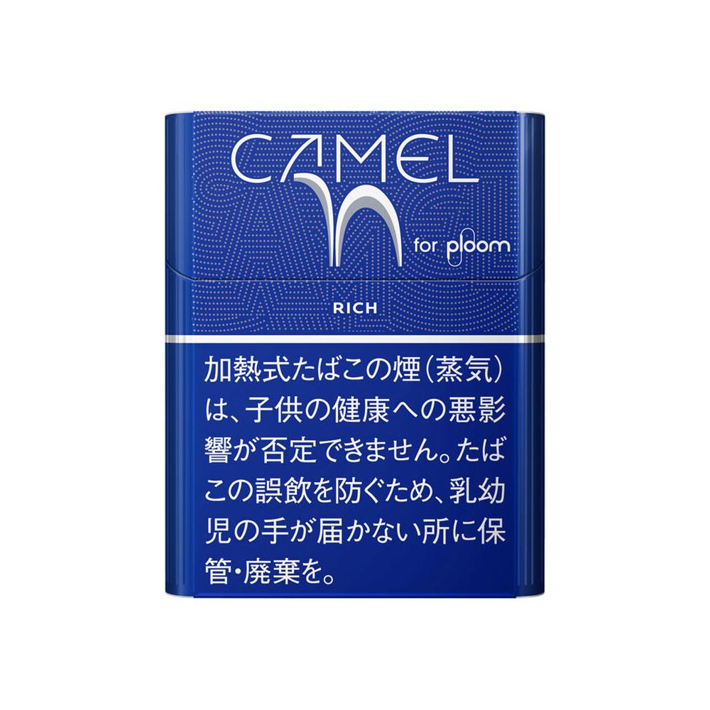キャメル・リッチ・プルーム用