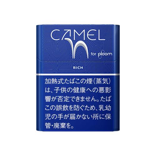 キャメル・リッチ・プルーム用