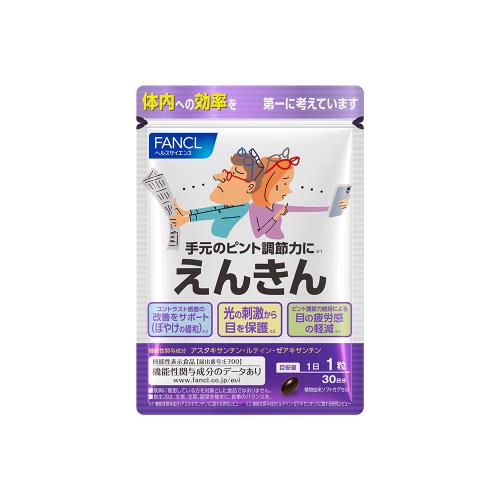 えんきん 30日分
