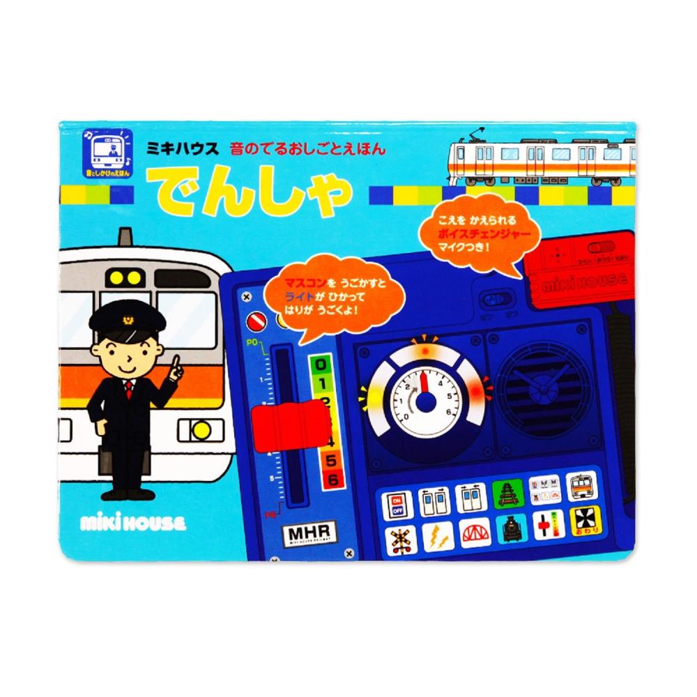 絵本 でんしゃ Ana Duty Free Shop