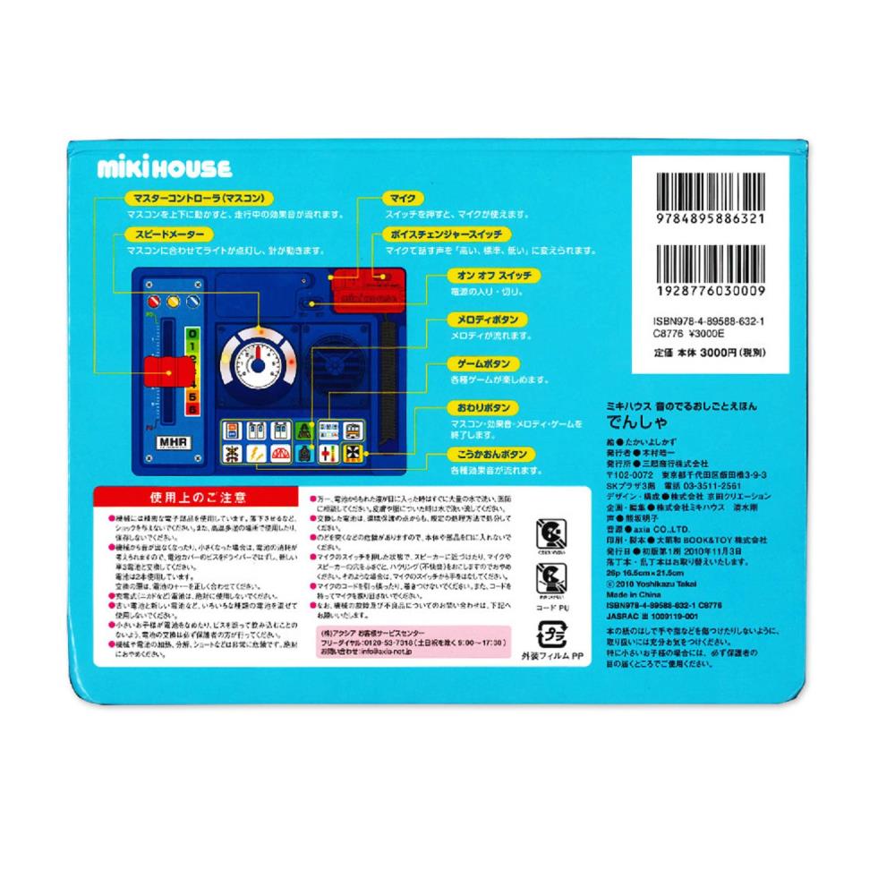 絵本 でんしゃ Ana Duty Free Shop