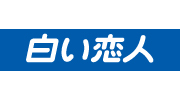 Shiroi_白い恋人