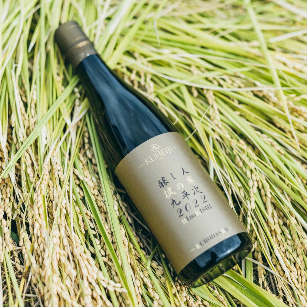 醸し人九平次 彼の岸【割引対象外】