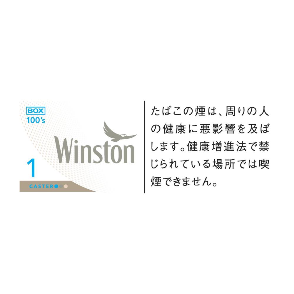 ウィンストン・キャスター・ホワイト・ワン・100’s・ボックス