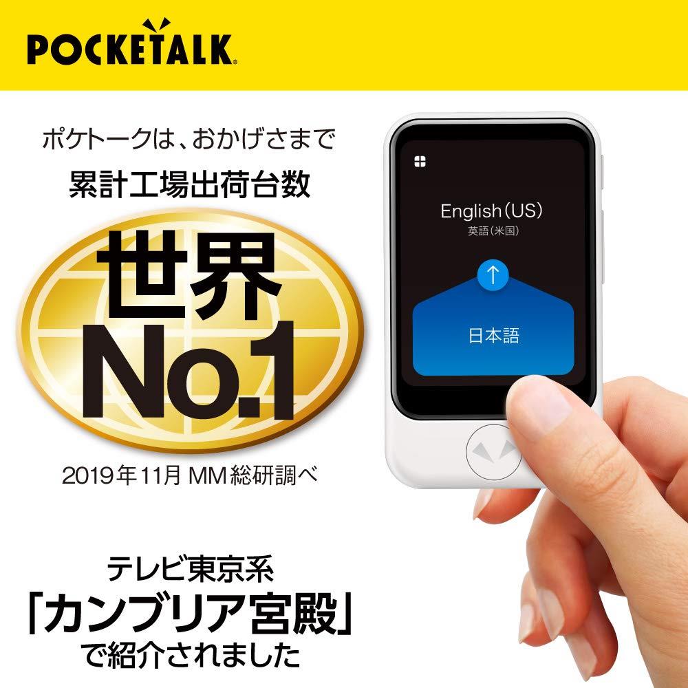 POCKETALK S 附全球通信資料流程量 (2年) 翻譯機 白色