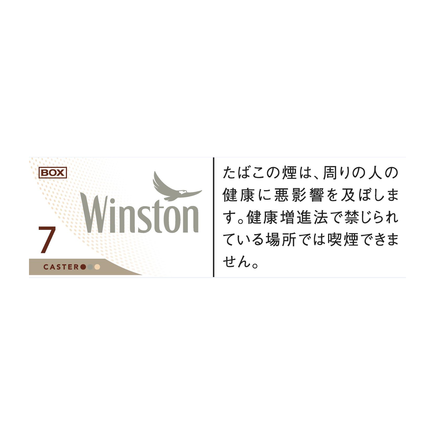ウィンストン キャスターホワイト 7 ボックス