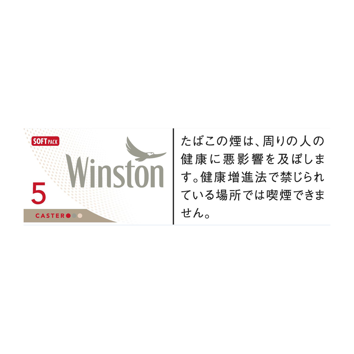 ウィンストン キャスターホワイト 5 ソフトパック