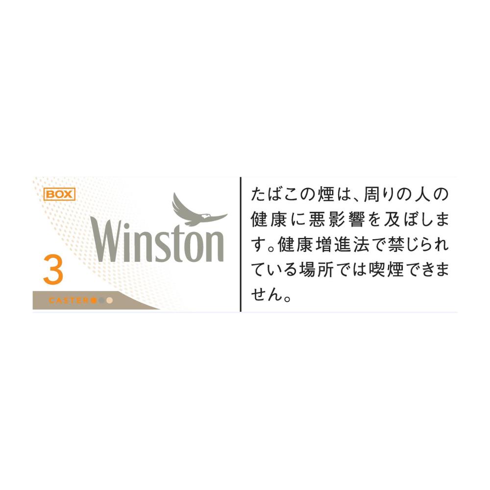 ウィンストン キャスターホワイト 3 ボックス