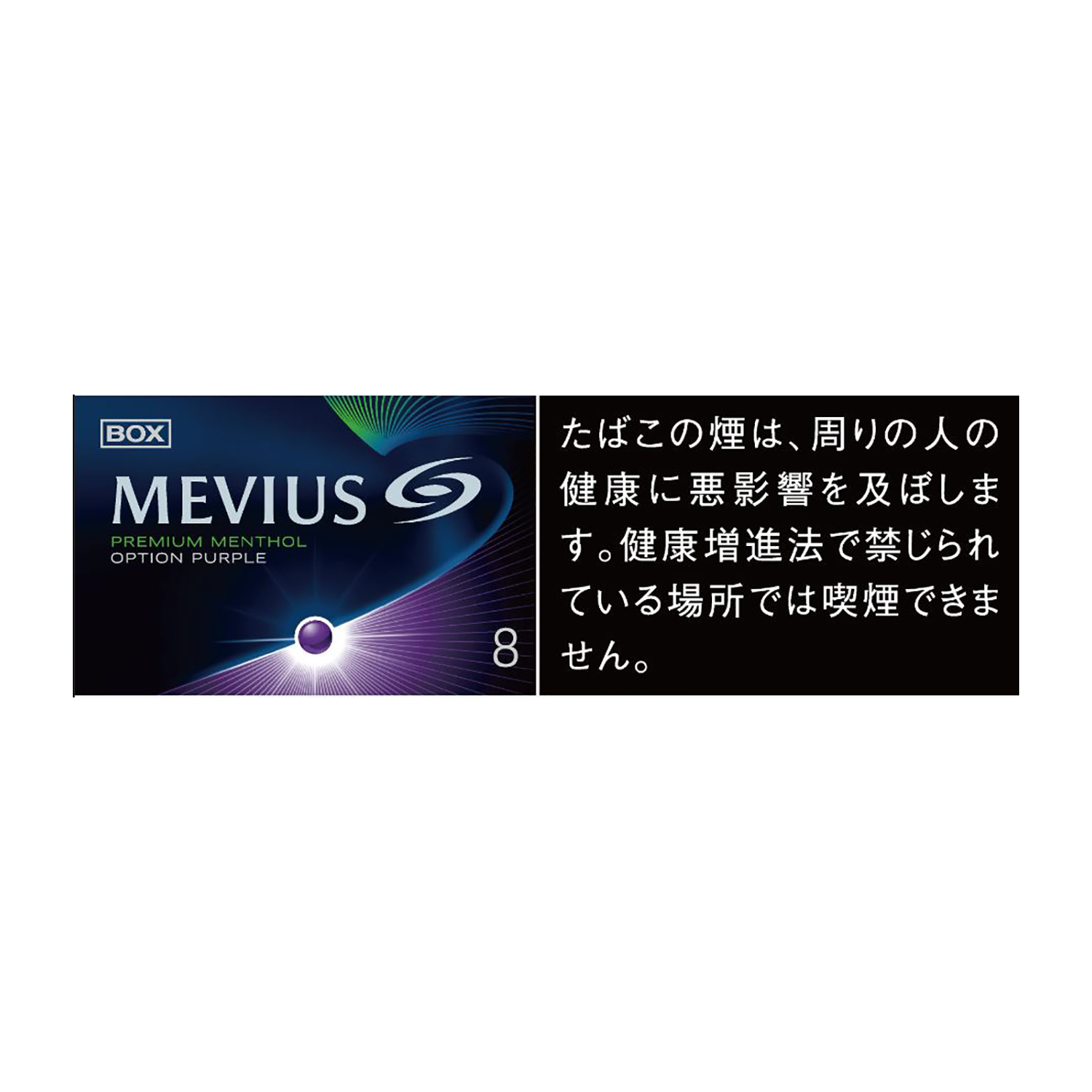 メビウス プレミアムメンソール オプション パープル 8