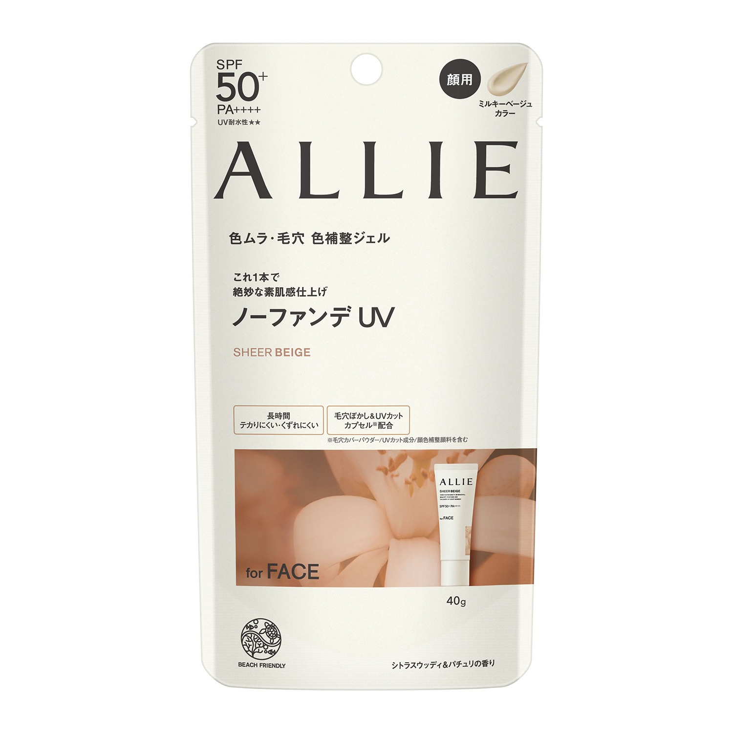 アリィー クロノビューティ カラーチューニングUV