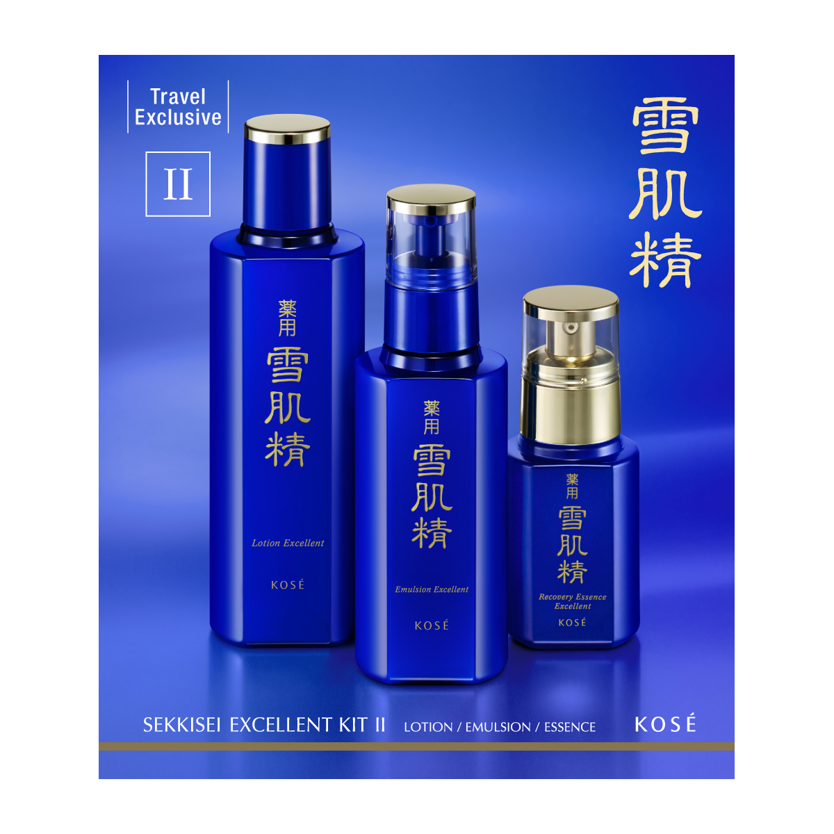雪肌精完美精華水乳美容液套裝